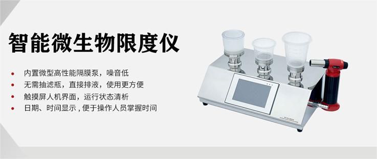 1713274641109237.jpg 微生物限度儀.jpg